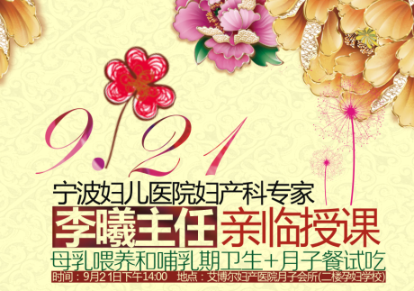 9月21日下午14:00，宁波妇儿医院资深妇产科专家李曦主任亲临艾博尔授课