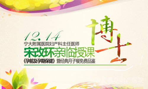 宁大附属医院妇产科主任医师宋改环主任亲临授