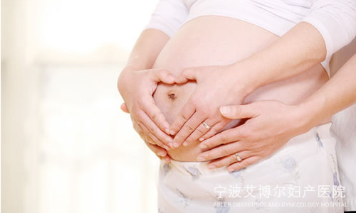 孕期注意