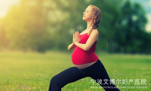 孕期运动